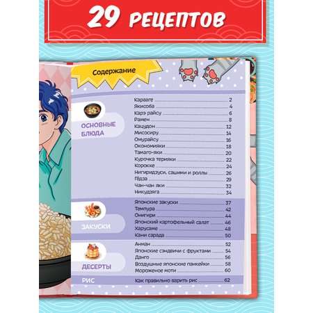 Книга рецептов Проф-Пресс как в японском аниме. 64 стр. 20х26 см