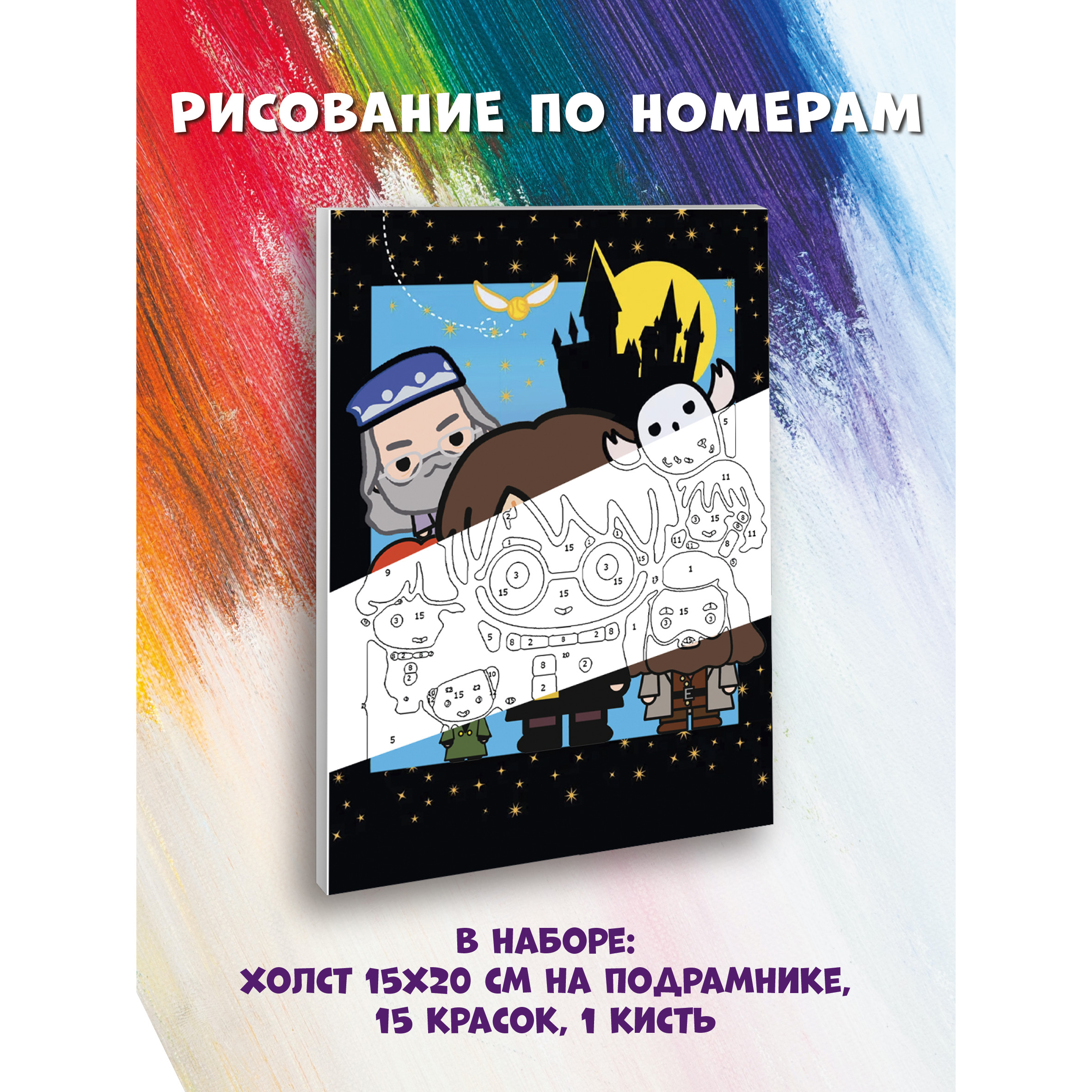 Роспись по холсту Premiere Publishing Гарри - фото 4