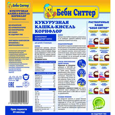Каша-кисель Беби Ситтер безмолочная кукурузная 200г с 5месяцев