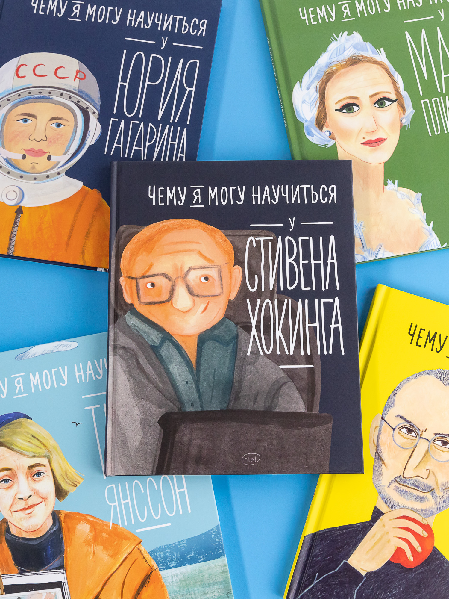 Книга Альпина. Дети Чему я могу научиться у Стивена Хокинга - фото 3