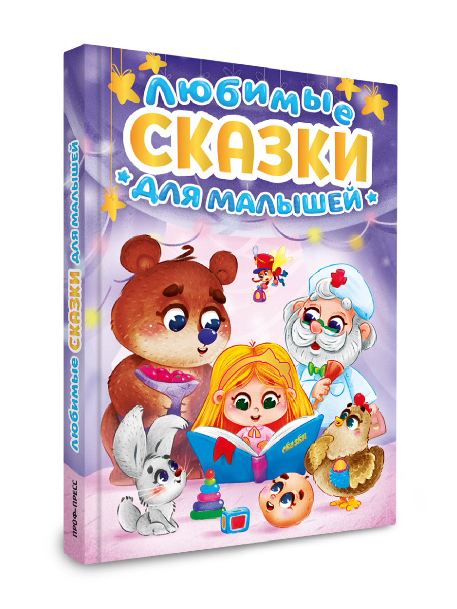 Книга Проф-Пресс Любимые сказки для малышей. Стихи потешки загадки. 160 стр. А5 - фото 8