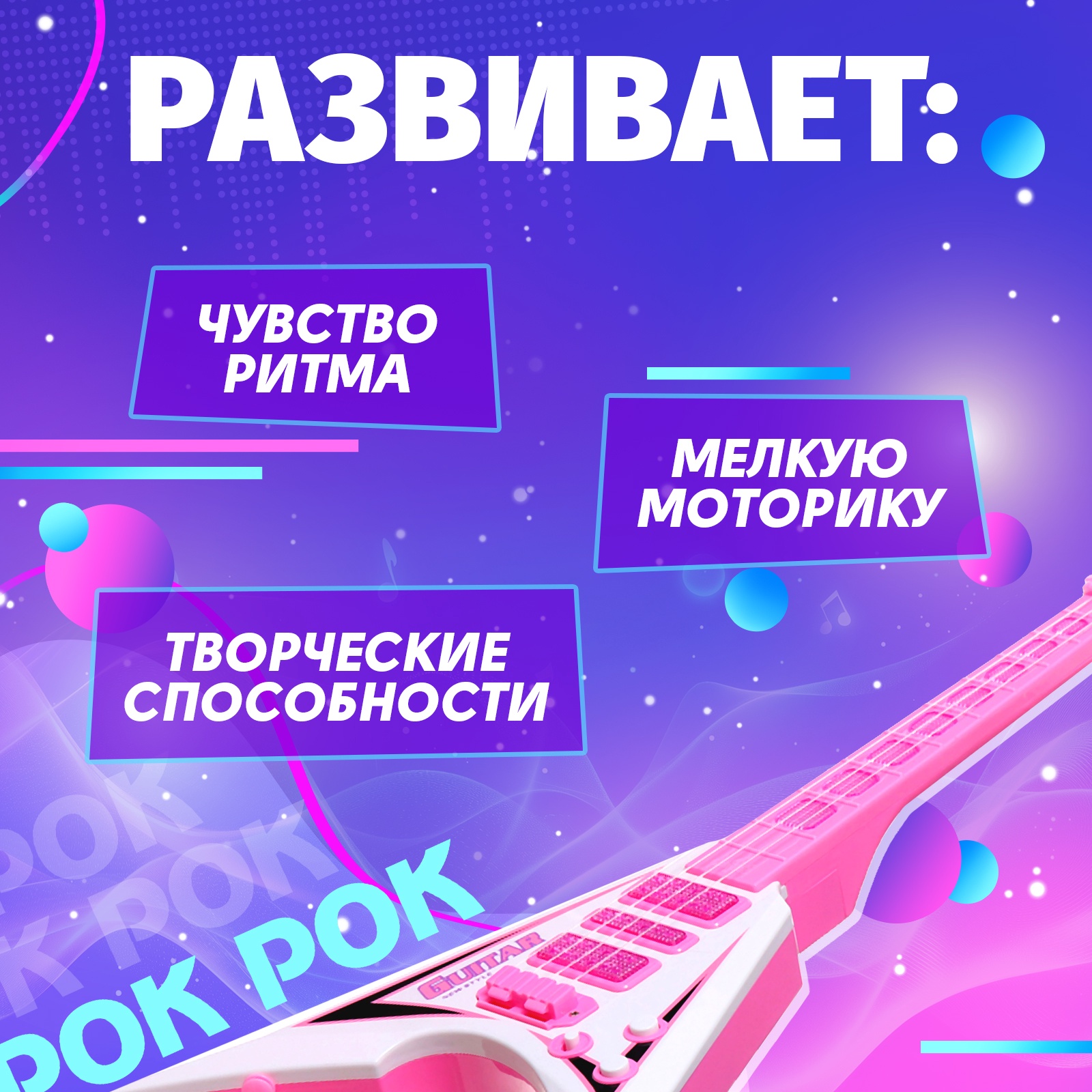 Игрушка музыкальная Zabiaka гитара - фото 3
