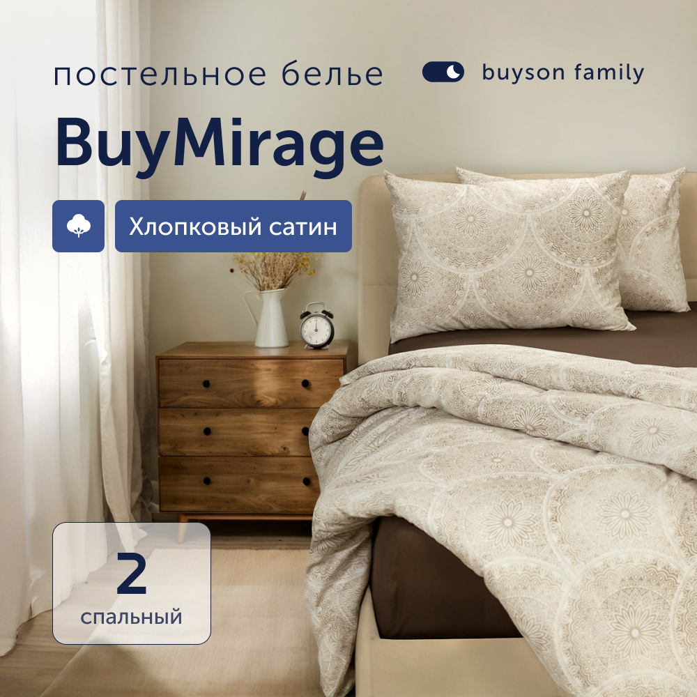 Комплект постельного белья buyson Shine двуспальный 4 предм. - фото 1