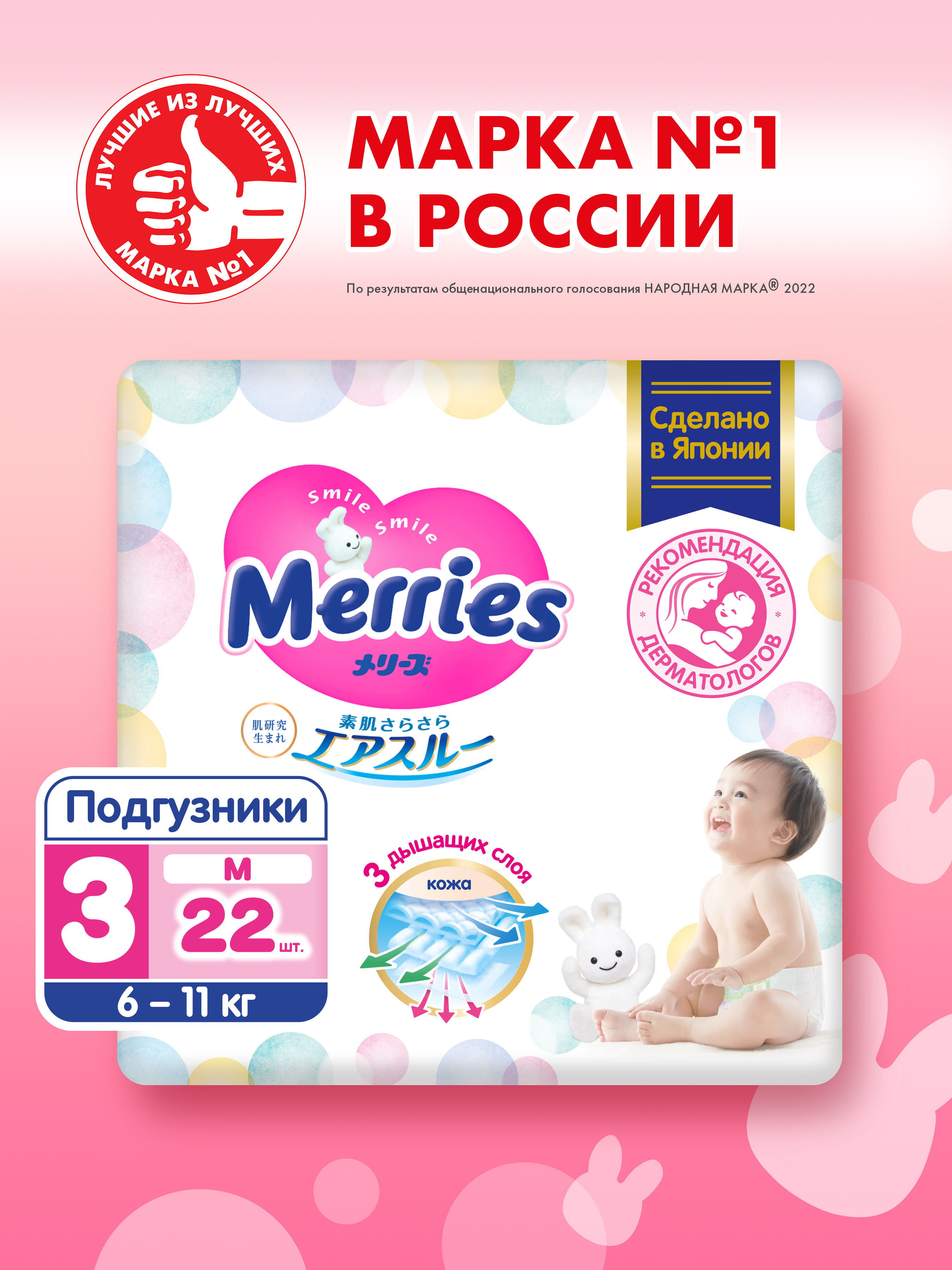 Подгузники Merries M (6-11 кг) 22 шт. - фото 1