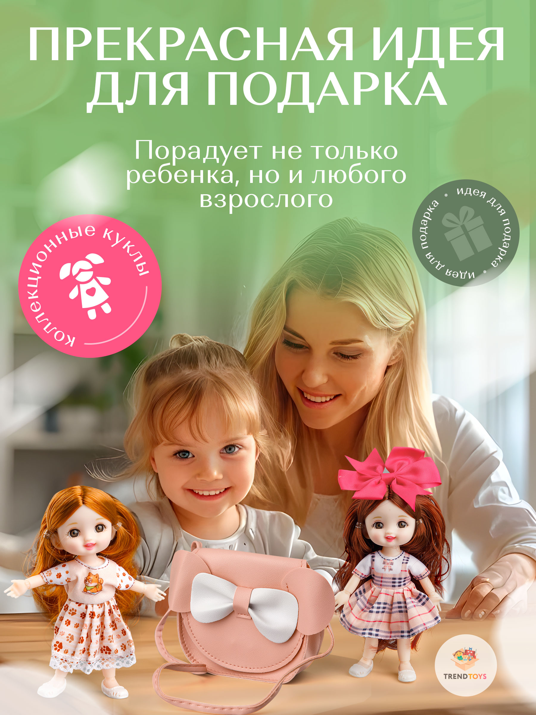Кукла модельная TrendToys шарнирная высота 16 см DNT102 - фото 7
