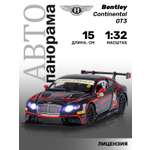 Автомобиль АВТОпанорама Bentley Continental GT3 1:32