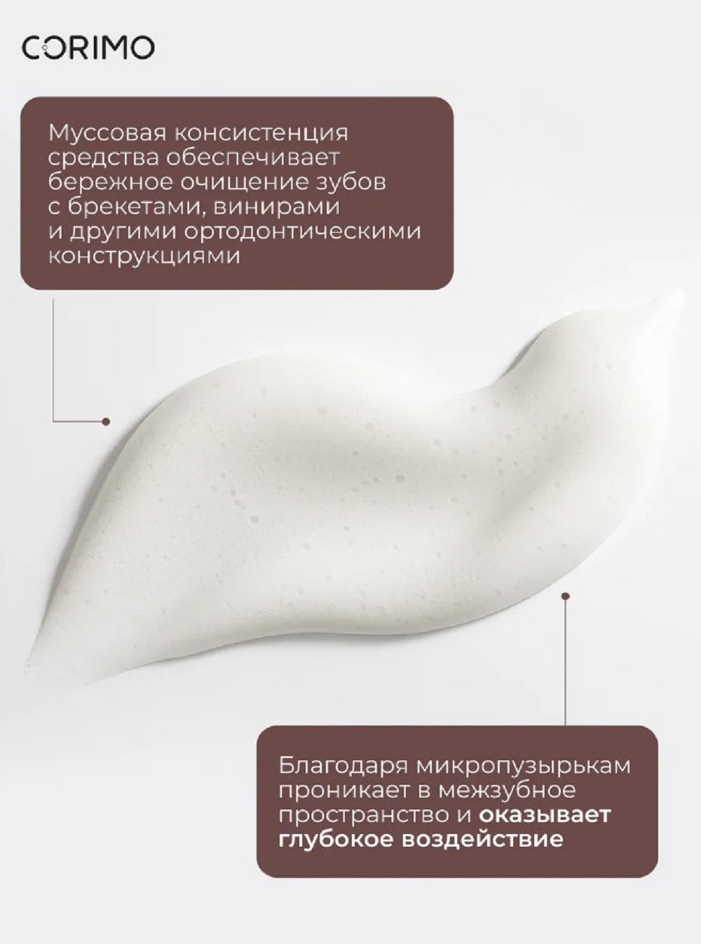 Пенка CORIMO DENT lab. 50 мл - фото 4