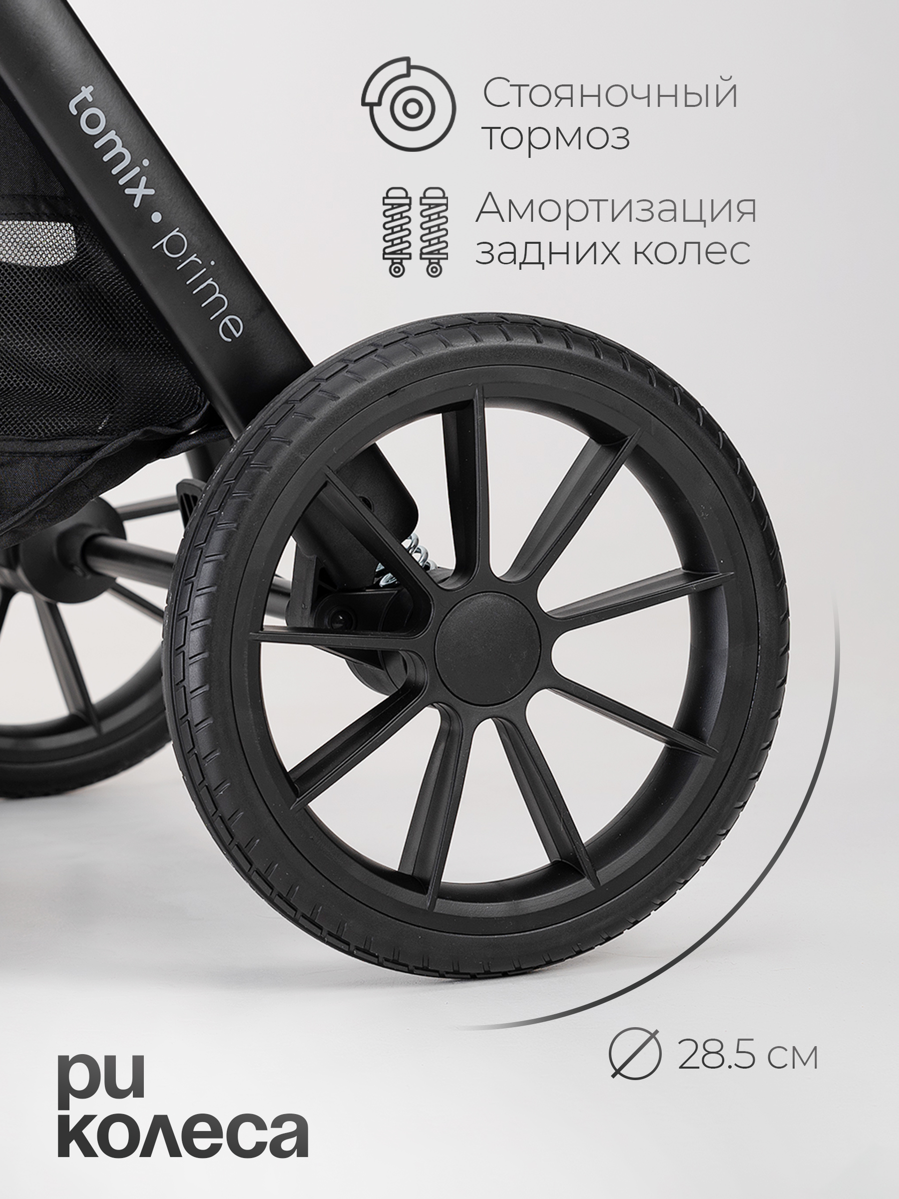 Коляска прогулочная Tomix Prime черный - фото 12