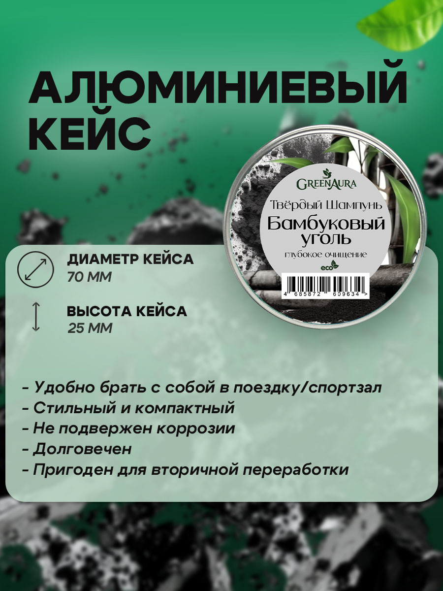 Шампунь GREENAURUM Бамбуковый уголь 60 мл - фото 7