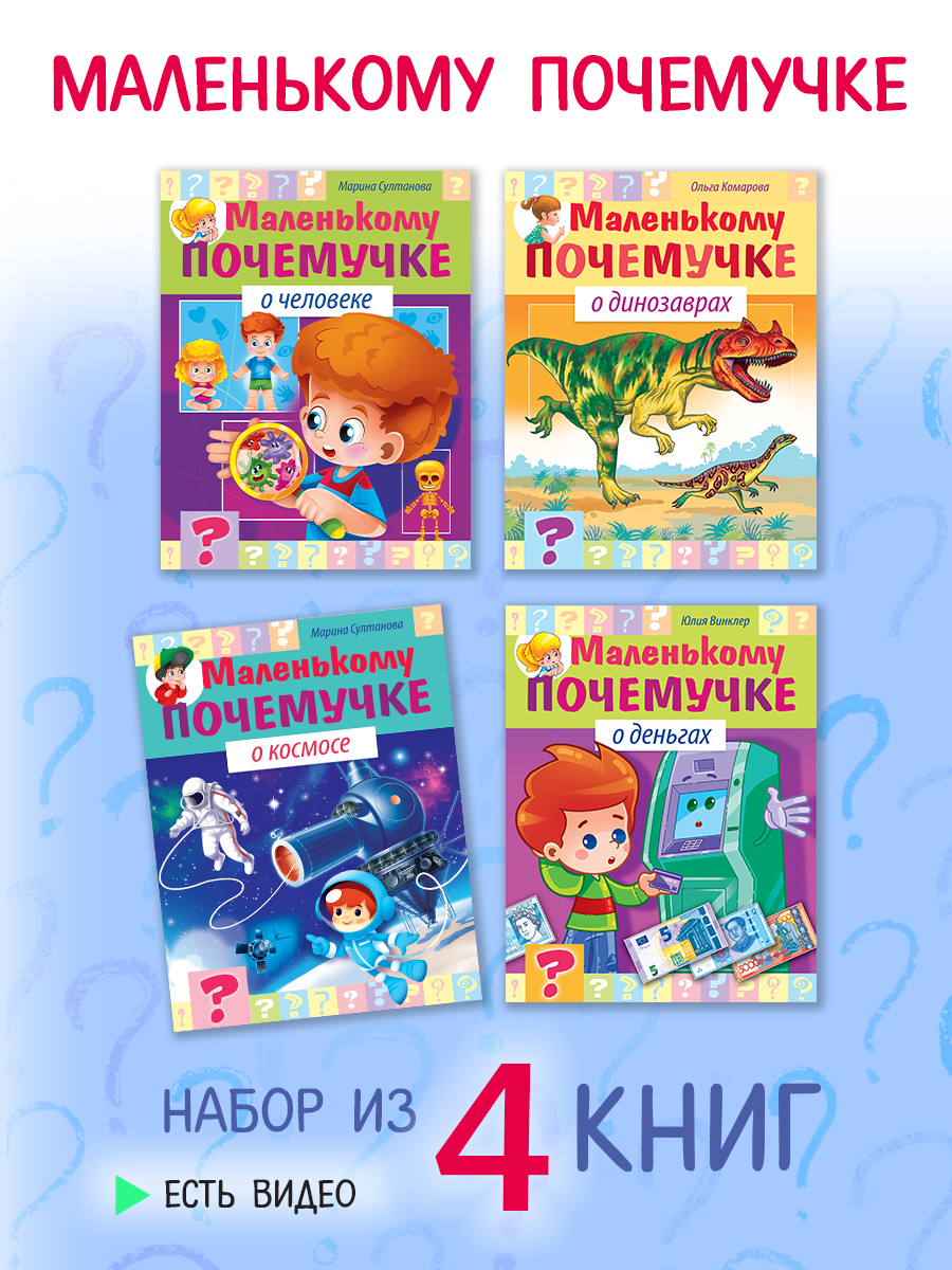 Комплект книг Hatber Маленькому почемучке 5-7 лет 4 шт - фото 1