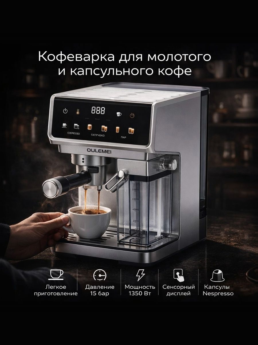 Автоматическая Кофемашина, капучинатор Oulemei OLM-KFA033 - фото 1