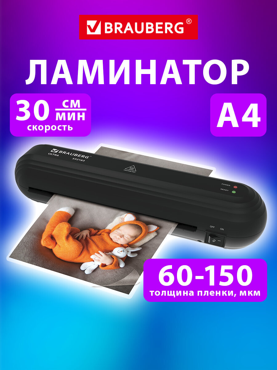Ламинатор бумаги Brauberg для офиса и дома A4 60-150 мкм 30 см/мин - фото 1