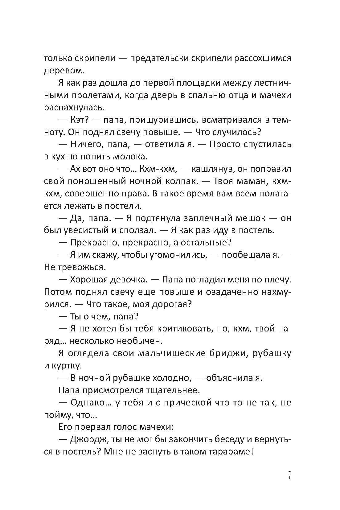 Книга Качели Волшебство по наследству - фото 6