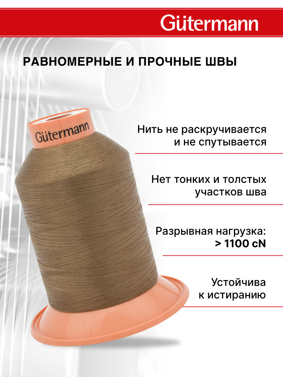Нитки для оверлока Tera №180 Guttermann 5000м цвет 180 - фото 2
