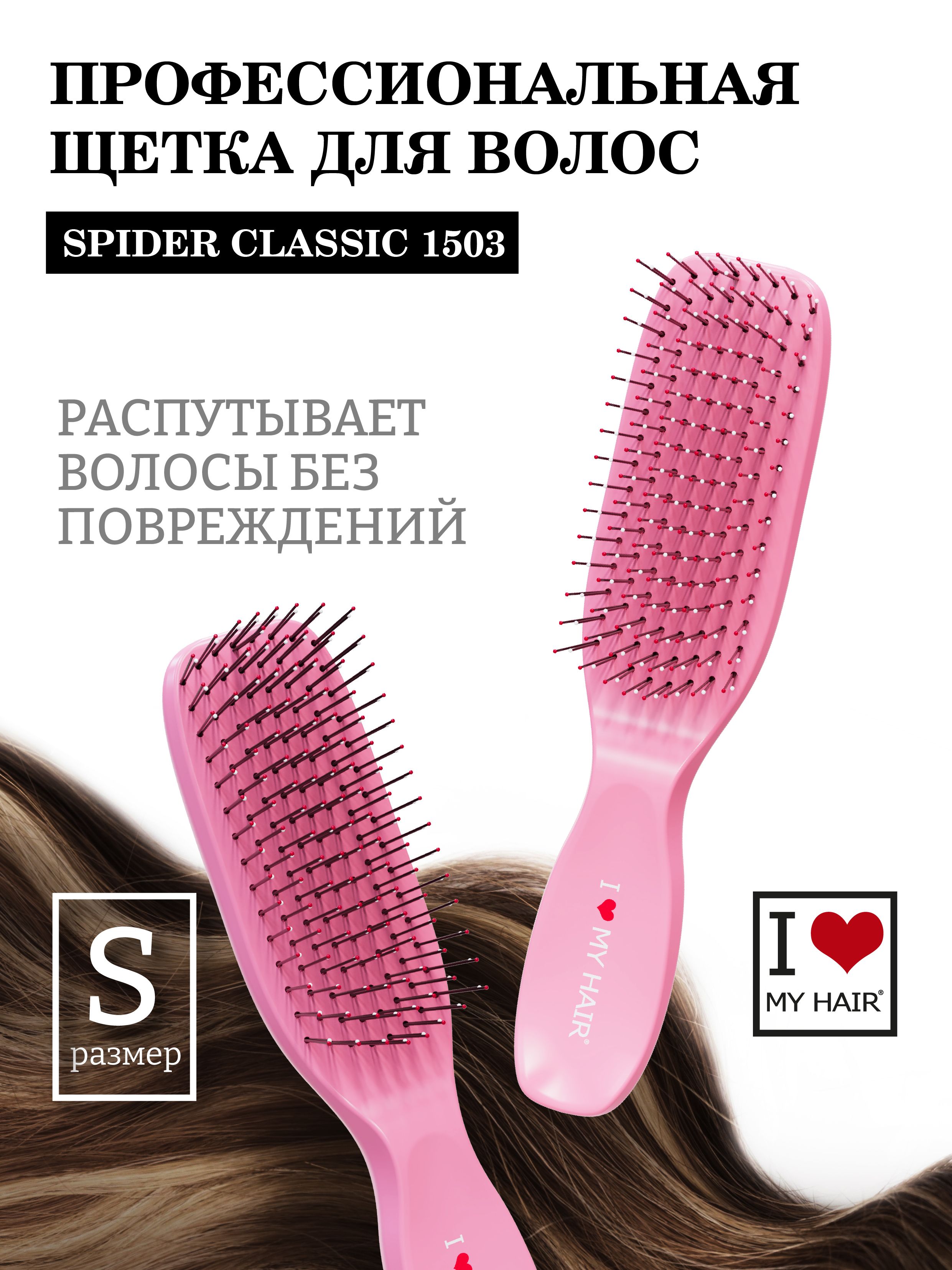 Массажная расческа I LOVE MY HAIR - фото 1