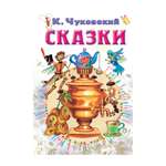 Книга АСТ Сказки
