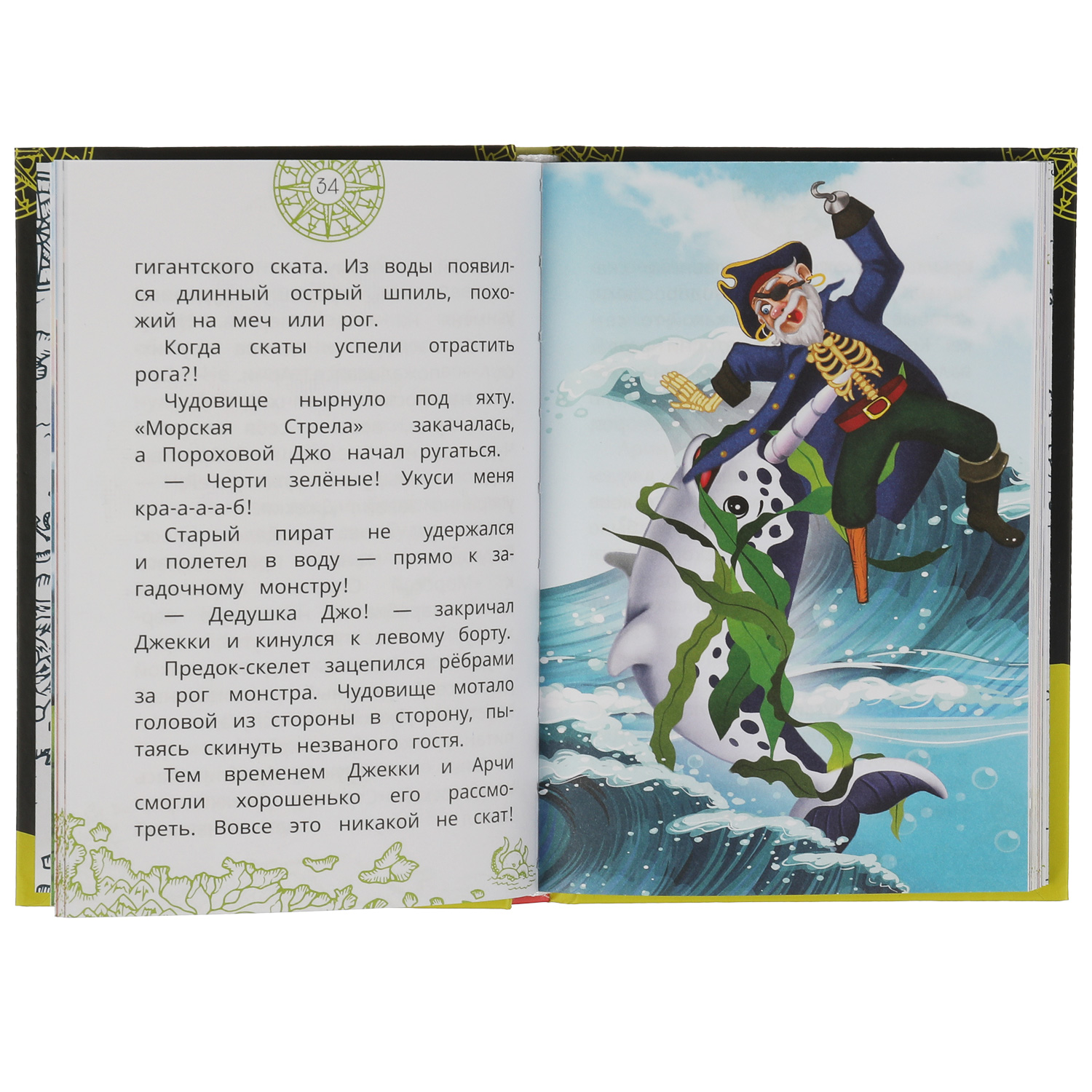 Книга УМка Пират Джекки и послание в бутылке - фото 3