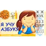 Пропись Харвест Я учу азбуку