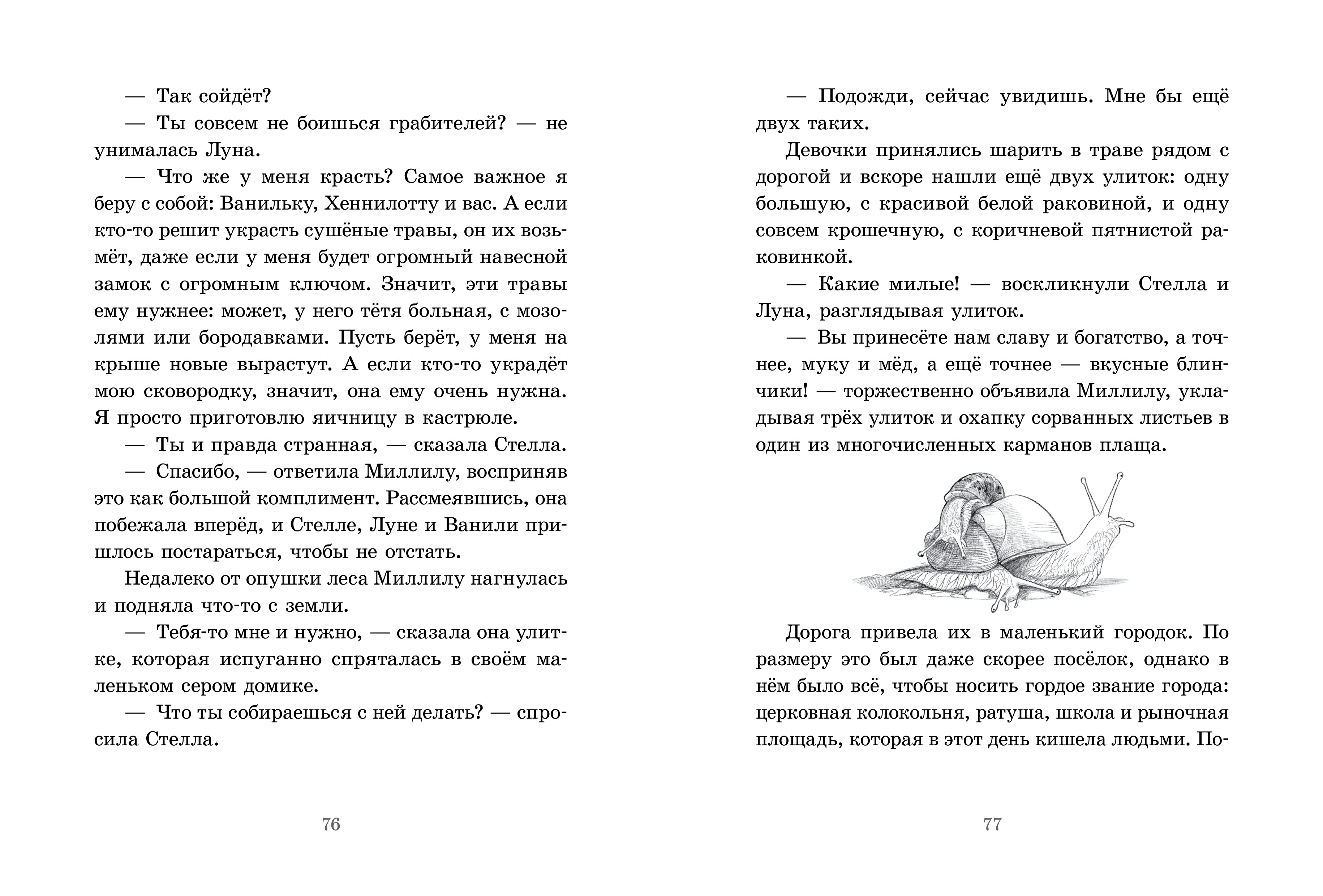 Миллилу - дочь воды Clever Тайна плавучего дома - фото 3