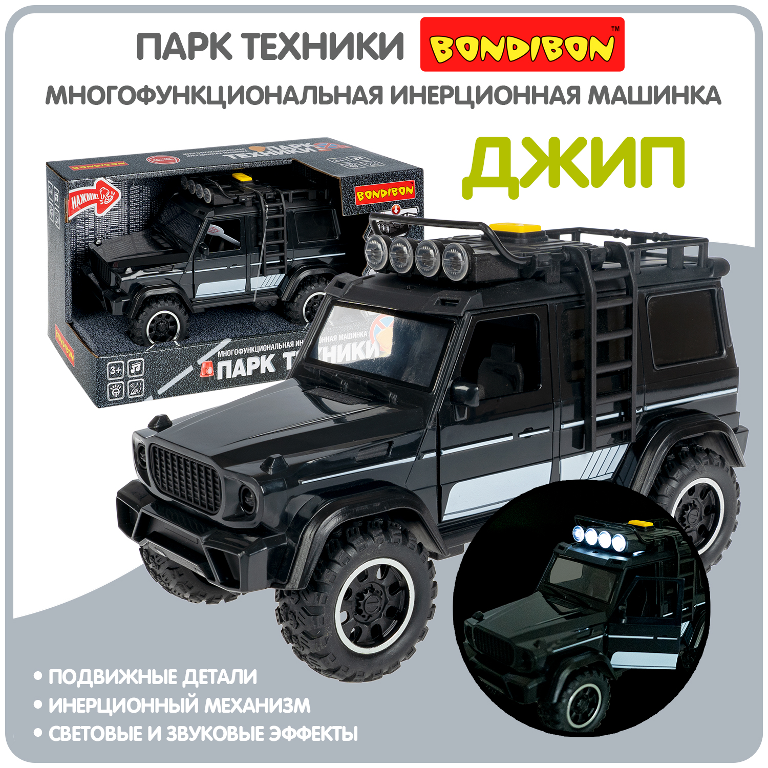 Внедорожник Bondibon Инерционная машинка свет звук ВВ6080 - фото 1