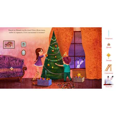 Книга Clever Найди и покажи малыш Новый год