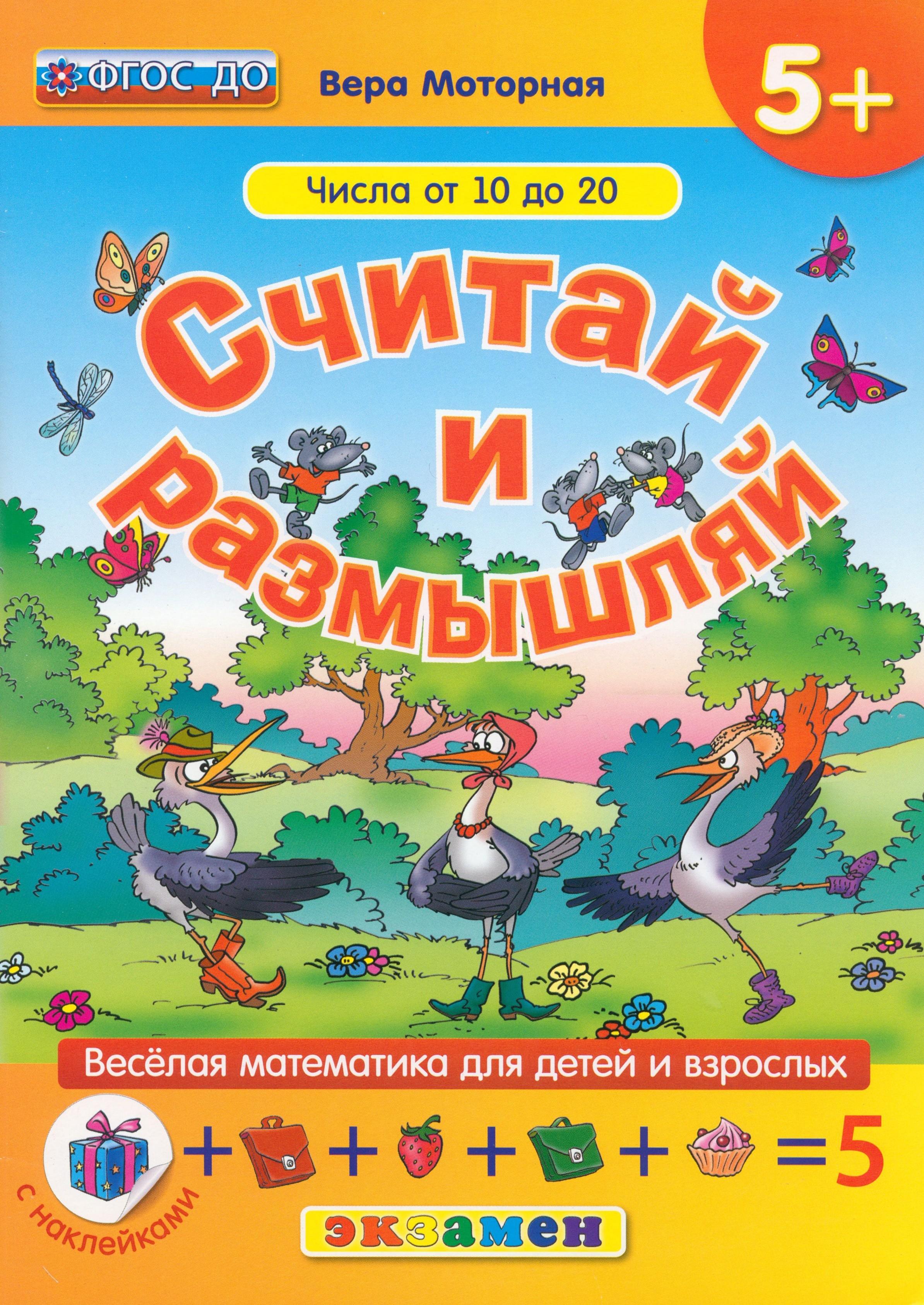 Книга Лабиринт Считай и размышляй Числа от 10 до 20 ФГОС ДО - фото 1