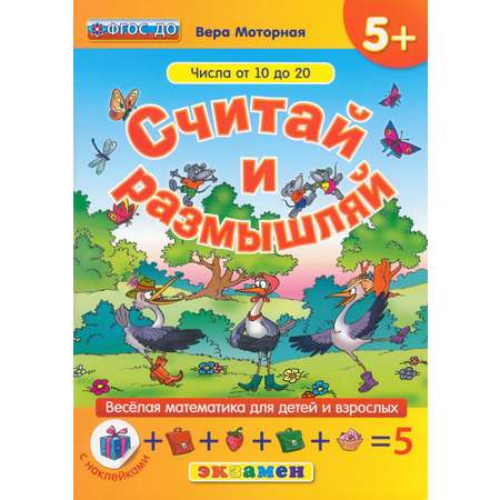 Книга Лабиринт Считай и размышляй Числа от 10 до 20 ФГОС ДО