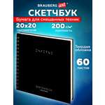 Скетчбук Brauberg 200х200 мм 60 лист.