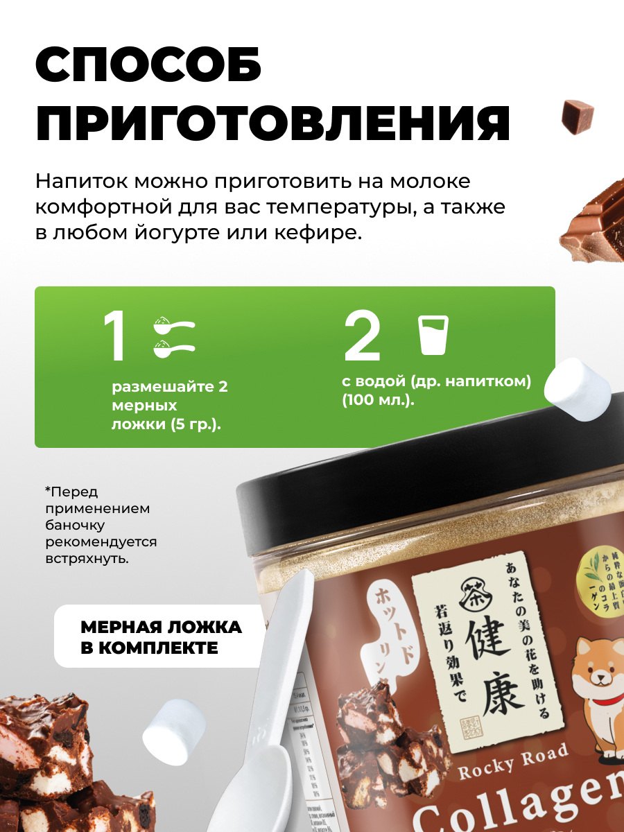 Коллаген порошок с витамином с Japan Formula Коллаген для суставов и связок гидролизованный со вкусом Роки-роуд - фото 4