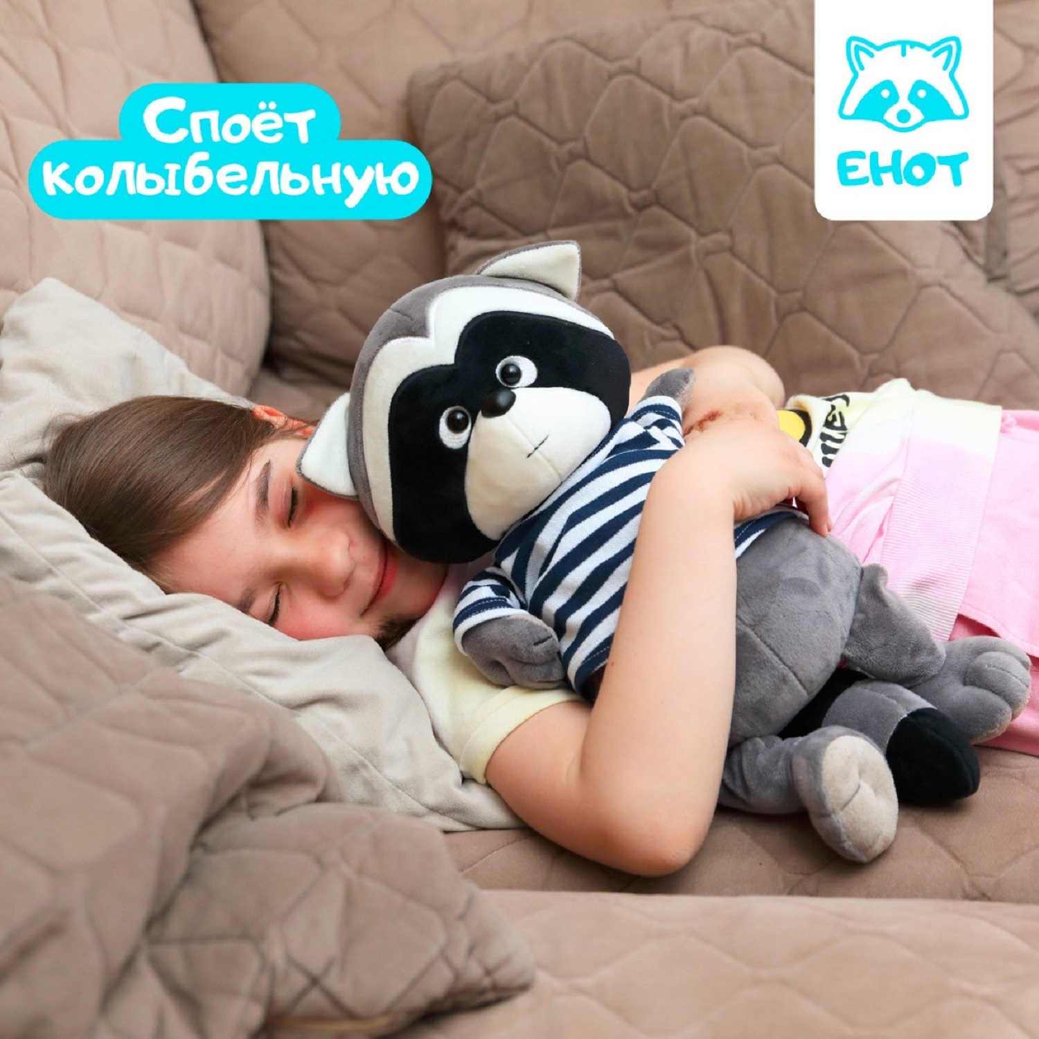 Игрушка мягкая ДРУГ ЕНОТ енот 30 см - фото 10