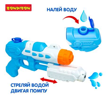 Пистолет водный Bondibon Наше лето бластер