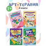 Арт-терапия в картинках Проспект Комплект 4 раскраски.
