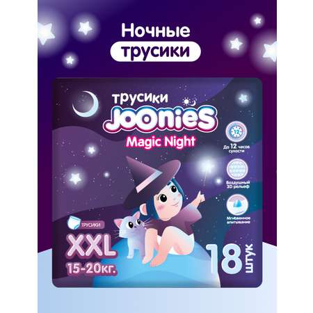 Трусики Joonies Night ночные XXL (15-20 кг) 18 шт.