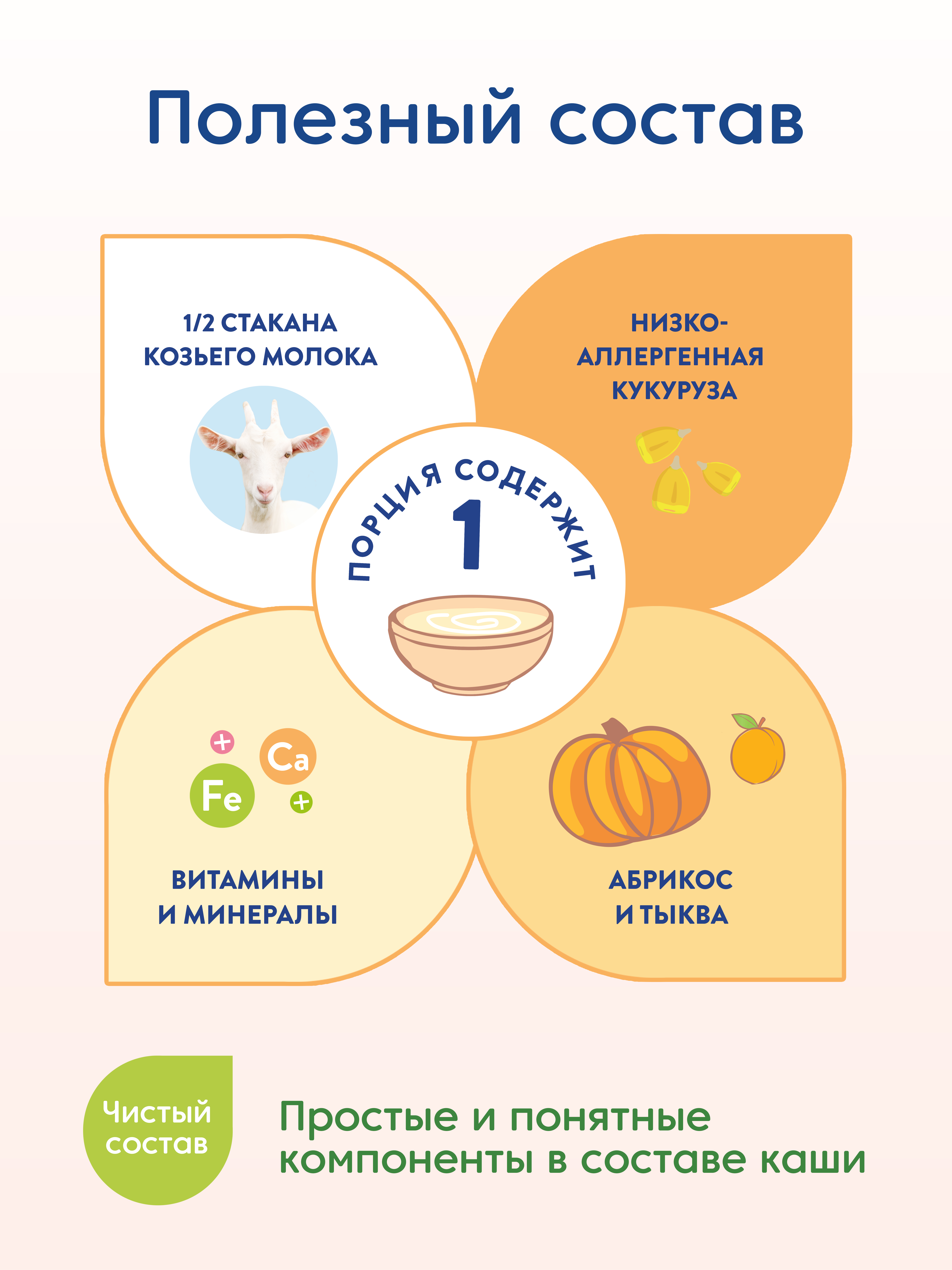 Каша Мамако кукурузная с тыквой и абрикосом на козьем молоке 200г с 5месяцев - фото 2