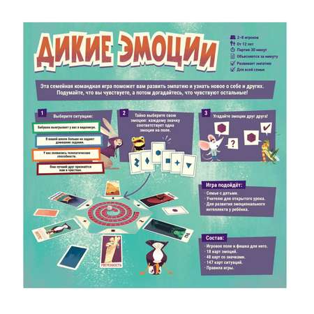 Игра настольная Magellan Дикие эмоции MAG119905