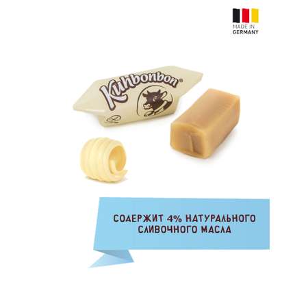 Сливочная карамель Kuhbonbon классическая
