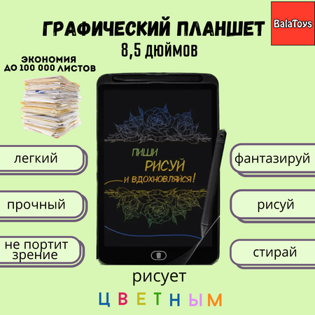 LCD планшет BalaToys