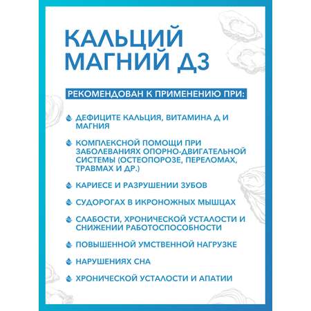 Кальций Магний Д3 Доктор Море для укрепления костей волос и ногтей