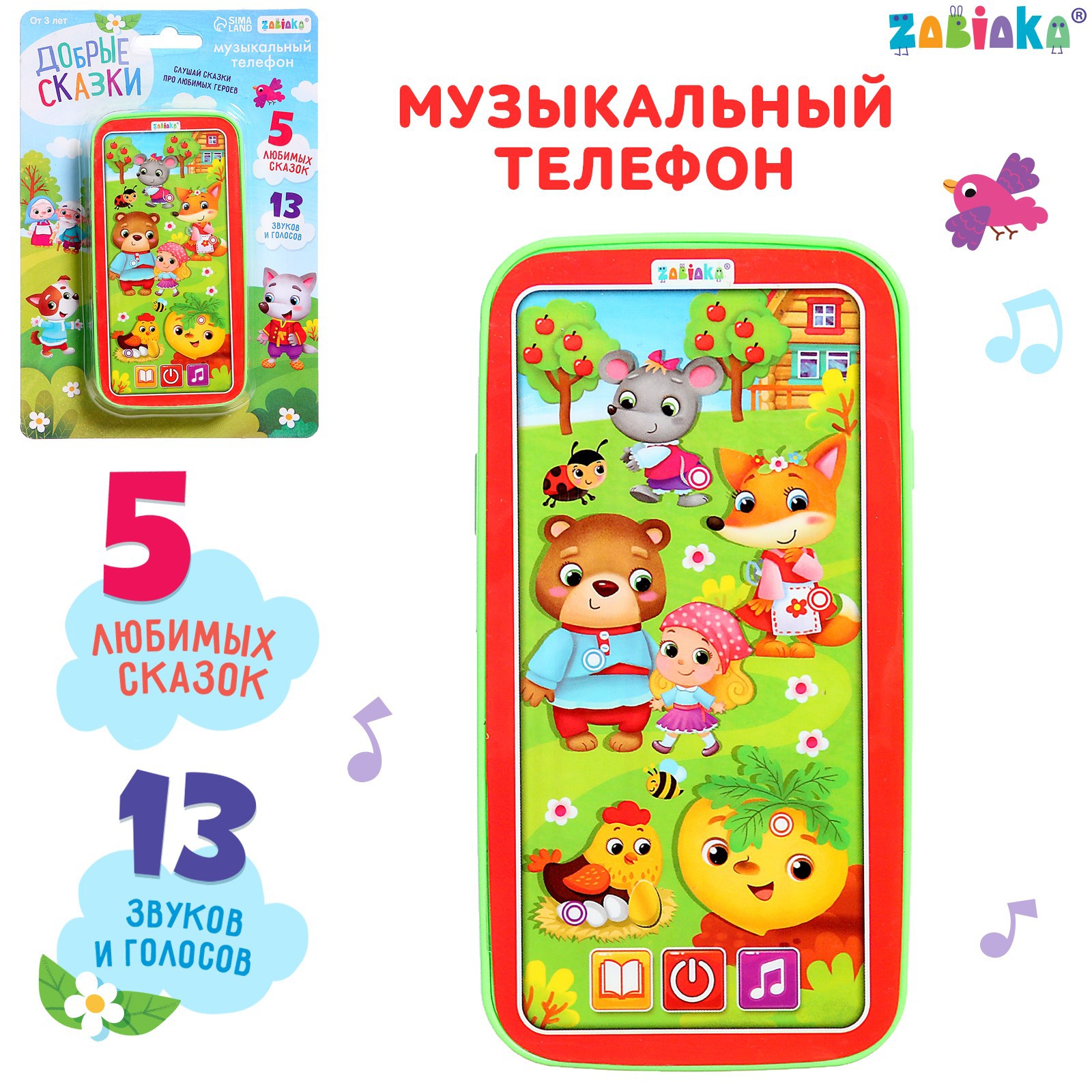 Игрушка Zabiaka - фото 1