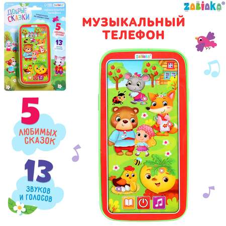 Игрушка Zabiaka