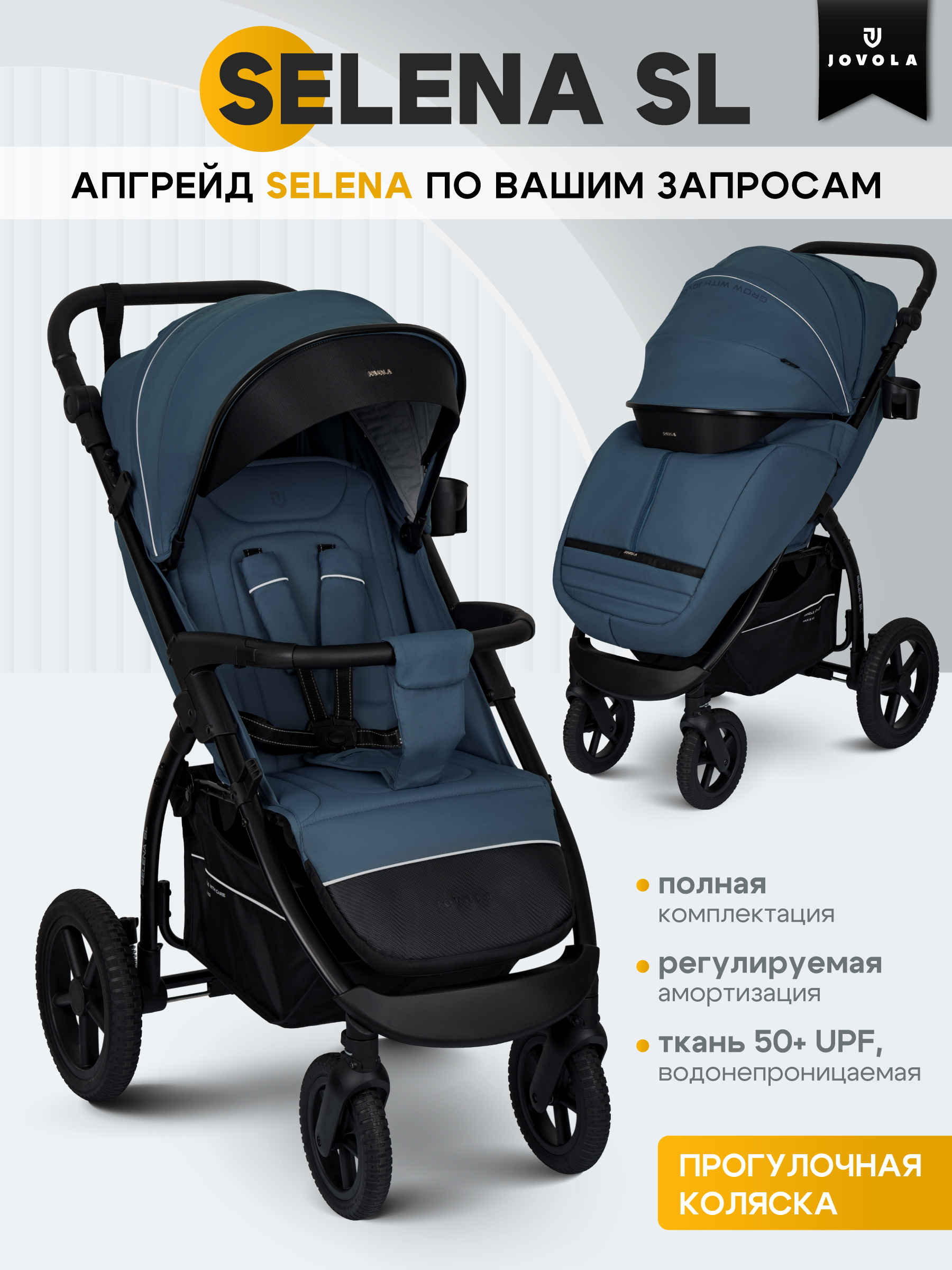 Коляска прогулочная JOVOLA Selena SL, всесезонная синий - фото 1