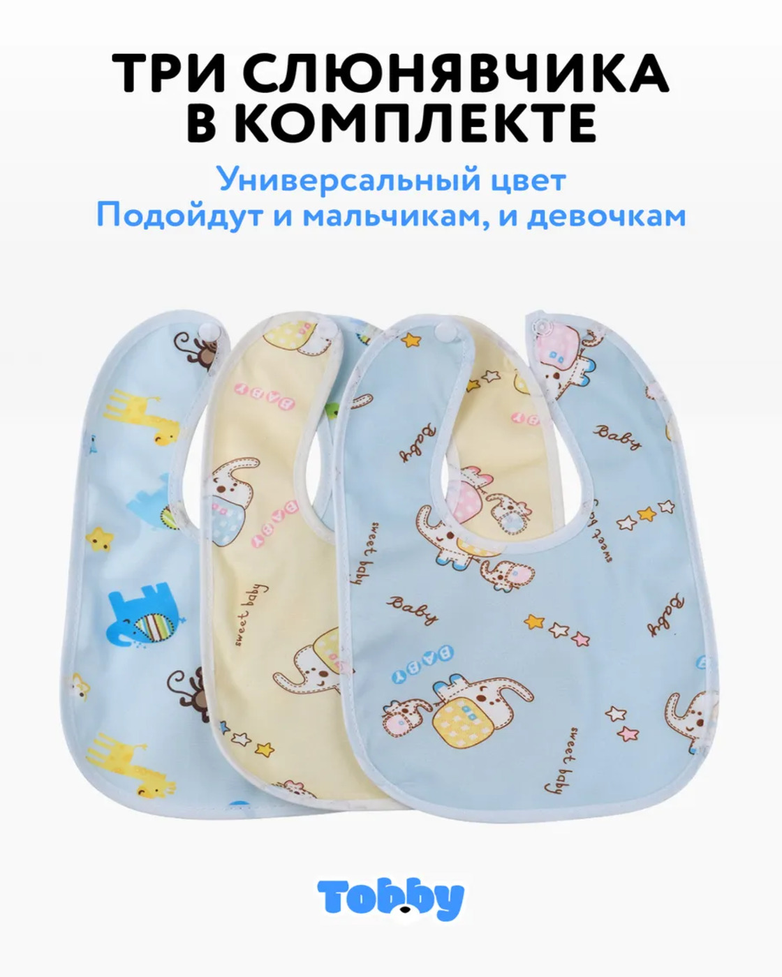 Нагрудник Tobby текстиль 3 шт. - фото 2