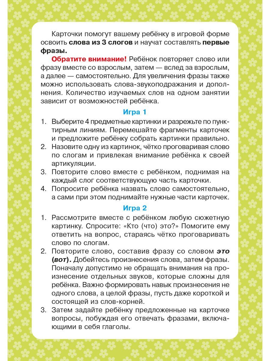 Логопедические карточки ИД Литера Запускаем речь. Слова из 3 слогов - фото 3