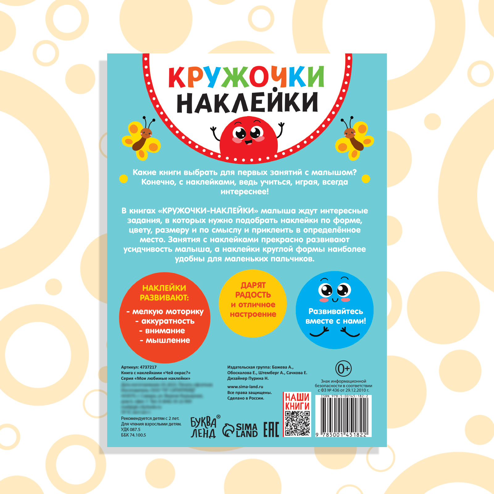 Наклейки Буква-ленд кружочки Чей окрас 16 стр - фото 6