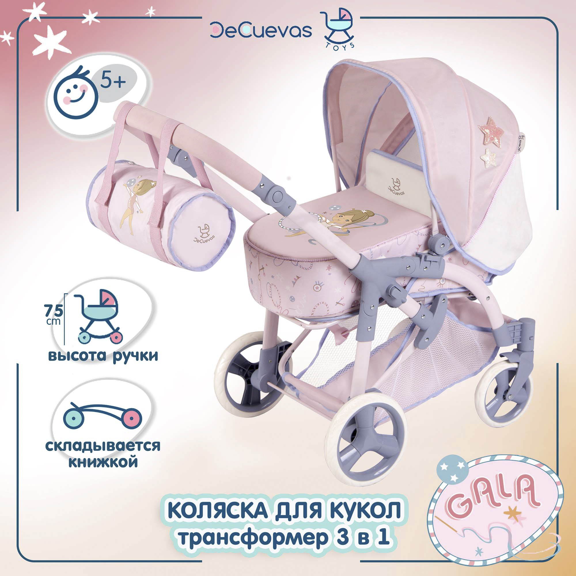 Коляска 3 в 1 для кукол DeCuevas Toys 81651 - фото 2