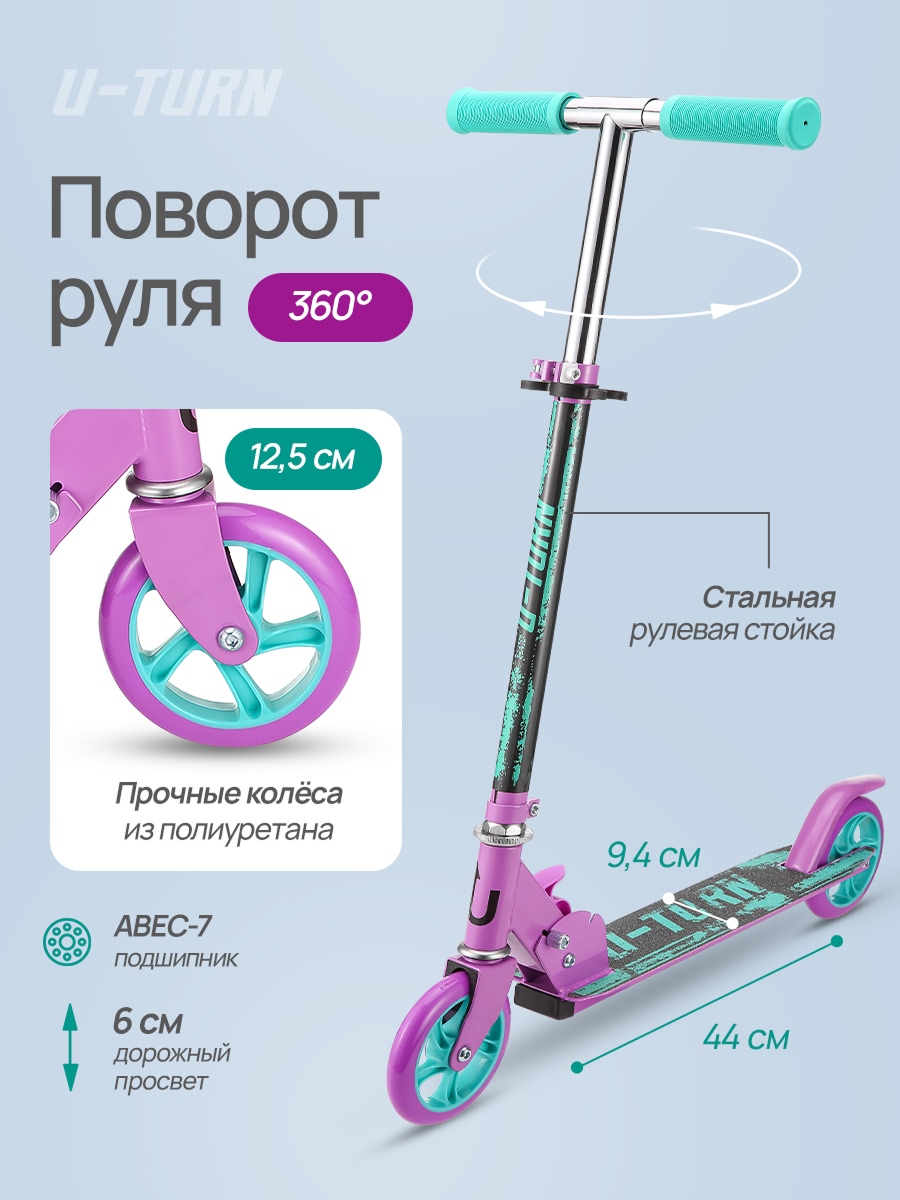 Самокат U-TURN двухколесный - фото 4