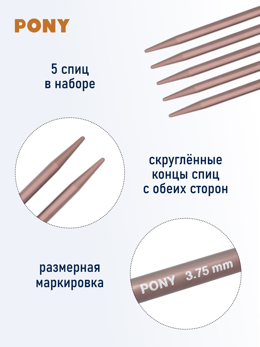 Спицы для вязания Pony носочные 3,75мм 20см 5шт - фото 2