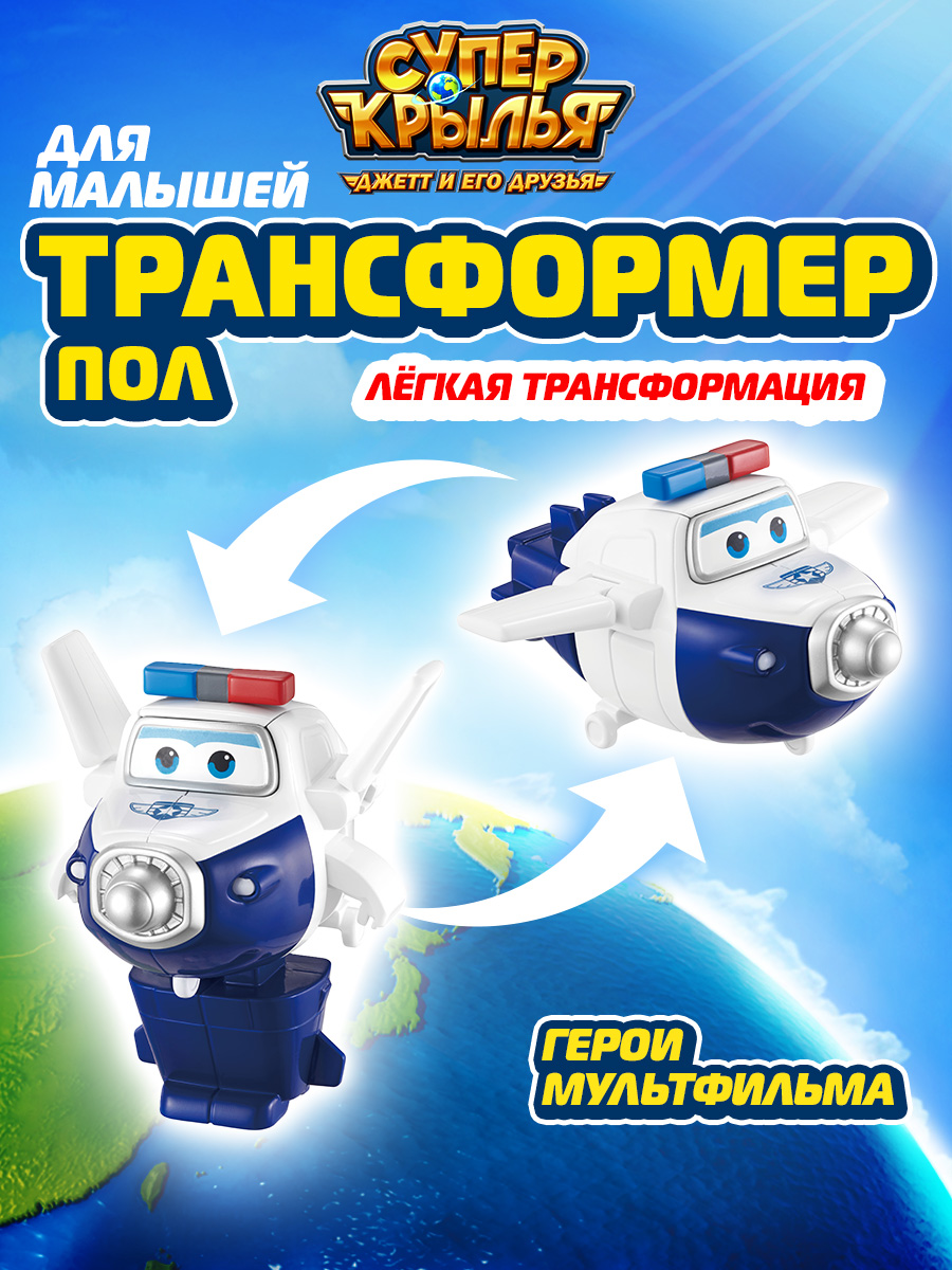 Фигурка Супер Крылья Робот трансформер Пол 11 см - фото 1