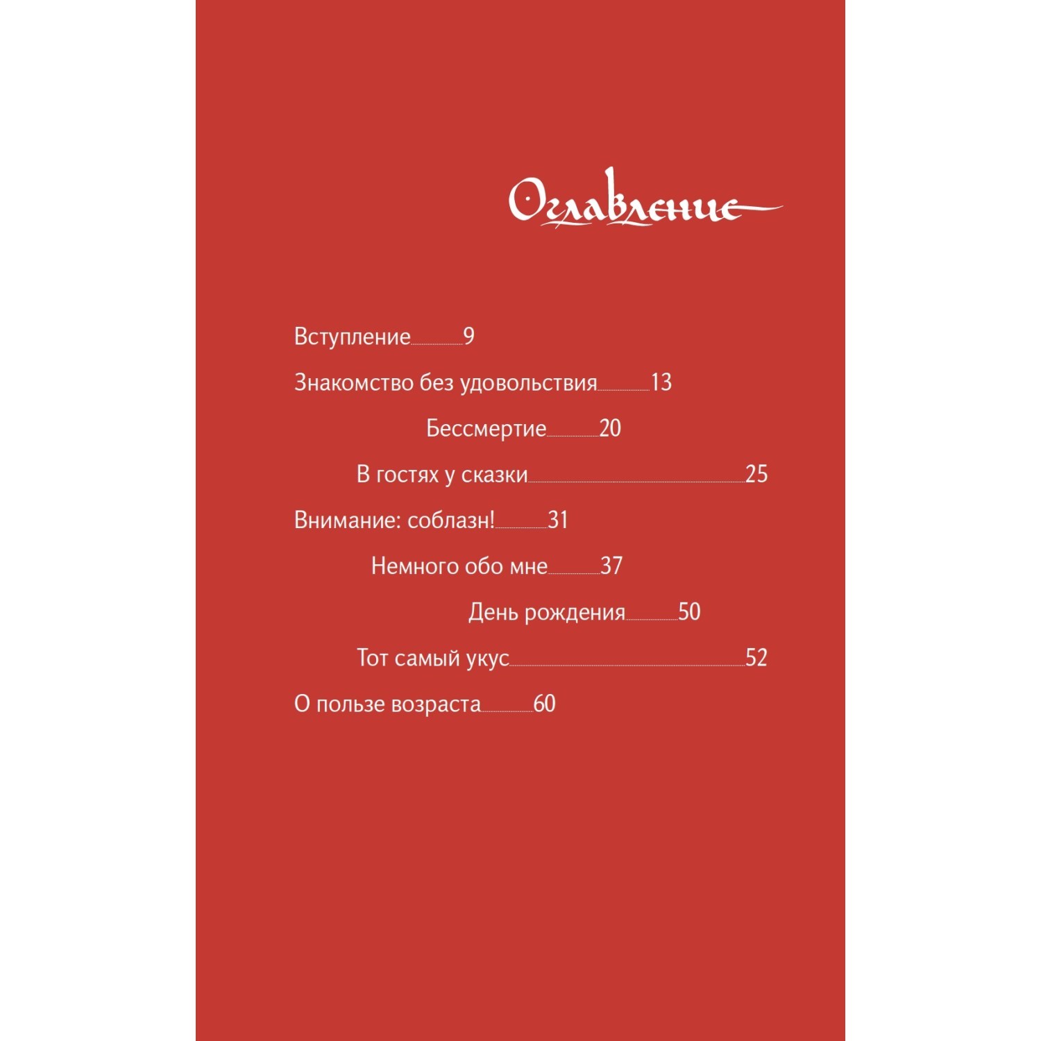 Книга ПИТЕР Бессмертная книга вампиров - фото 2