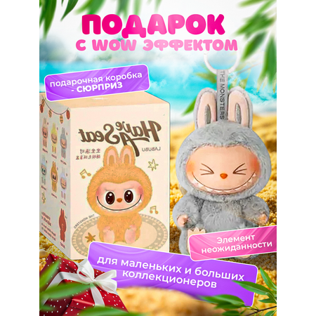 Мягкая игрушка MagicStyle Labubu Have a Seat 18 см